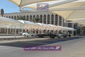 مظلات سيارات مظلات سيارات