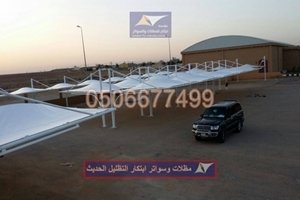 مظلات سيارات مظلات سيارات